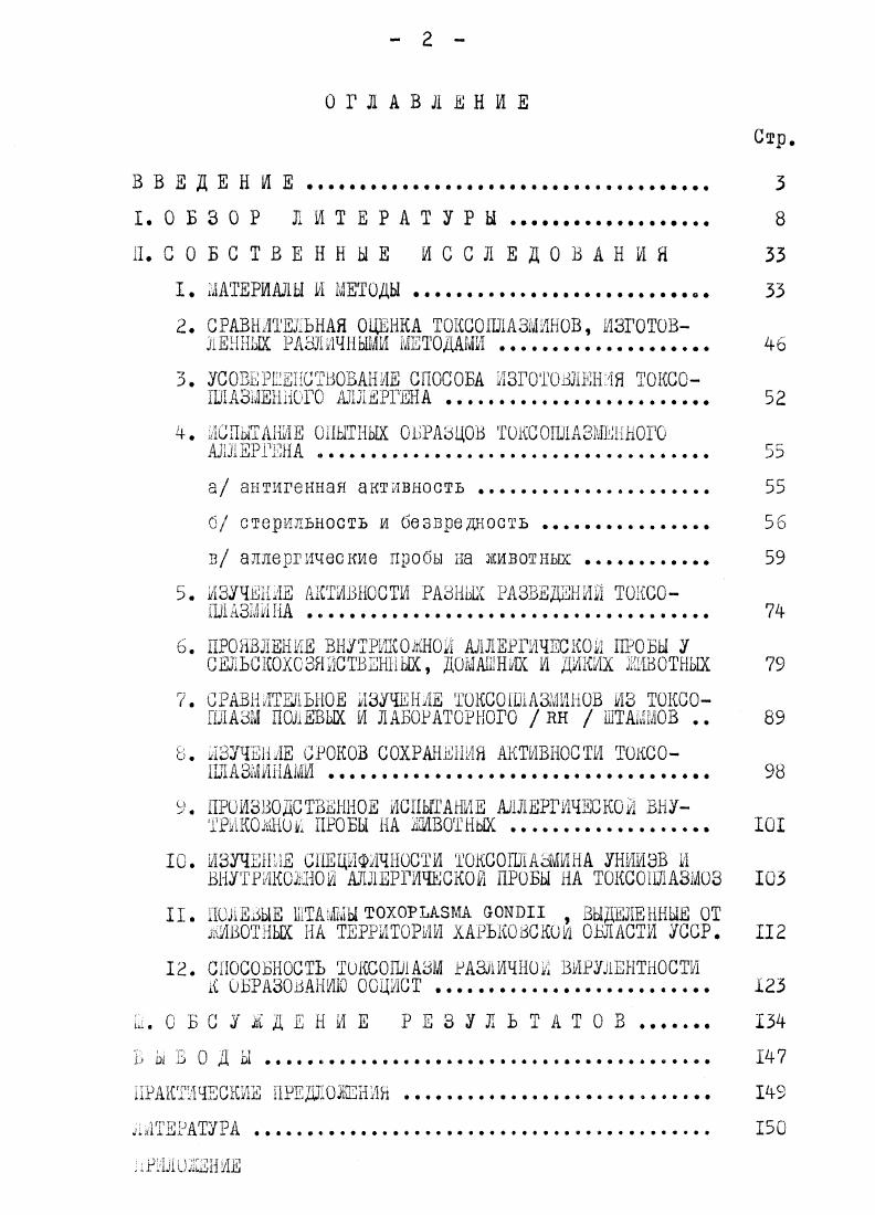 "2. СРАВНЛТЕЛЬНАЯ ОЦЕНКА ТОКСОЛЛ АЗгШОВ, ИЗГОТОВЛЕННЫХ РАЗЛИЧНЫМИ МЕТОДАМ . 