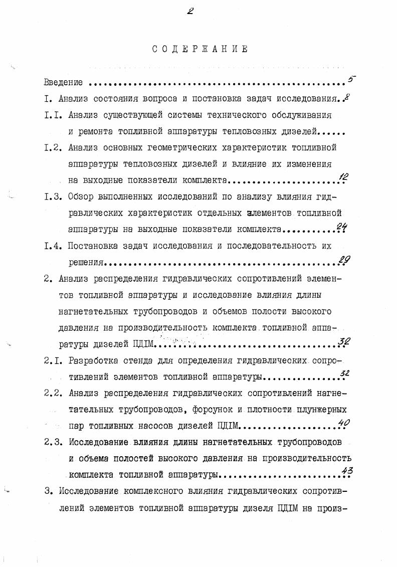 "1. Анализ состояния вопроса и постановка задач исследования. 