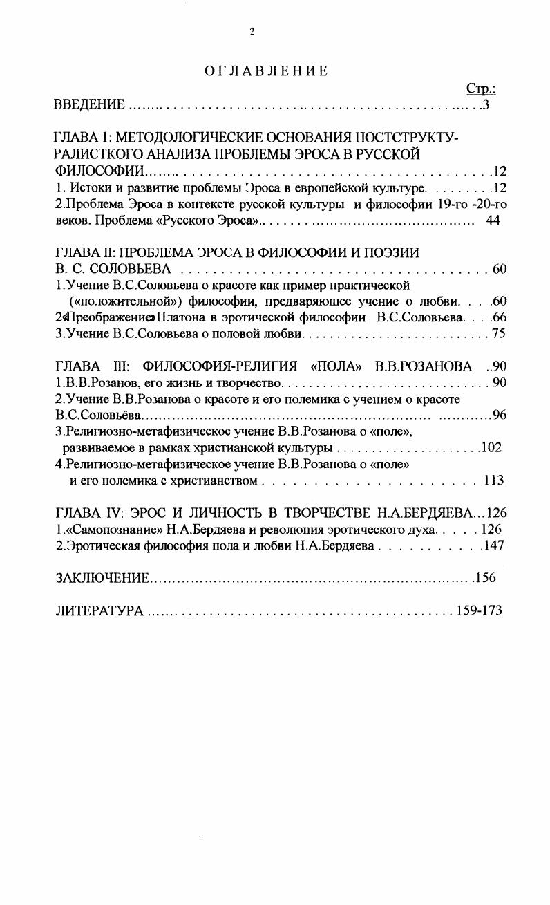 "1. Истоки и развитие проблемы Эроса в европейской культуре.