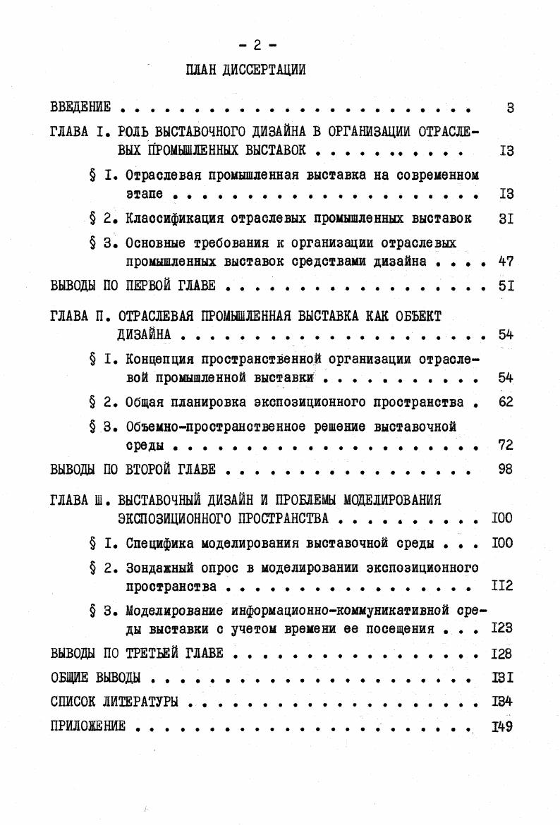 "ГЛАВА I. РОЛЬ ВЫСТАВОЧНОГО ДИЗАЙНА В ОРГАНИЗАЦИИ ОТРАСЛЕВЫХ ПРОМЫШЛЕННЫХ ВЫСТАВОК . 