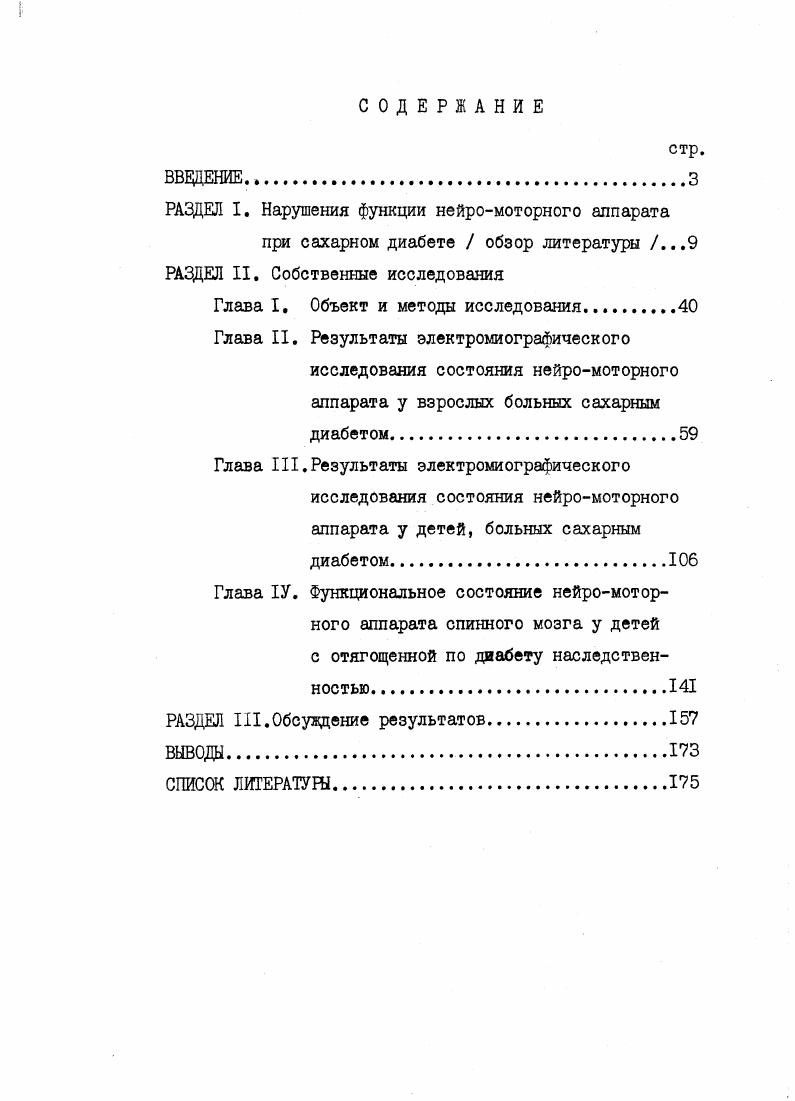 "РАЗДЕЛ I. Нарушения функции нейромоторного аппарата