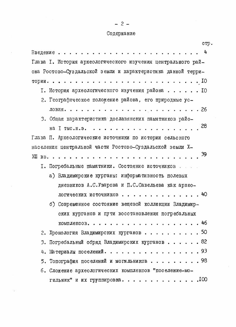 "1. История археологического изучения района . ГО