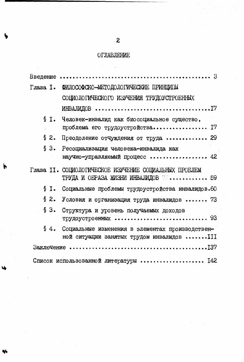 "Глава I. ФИЛОСОФШОЧОДОЛОШЕСКИЕ ПРИНЦИПЫ