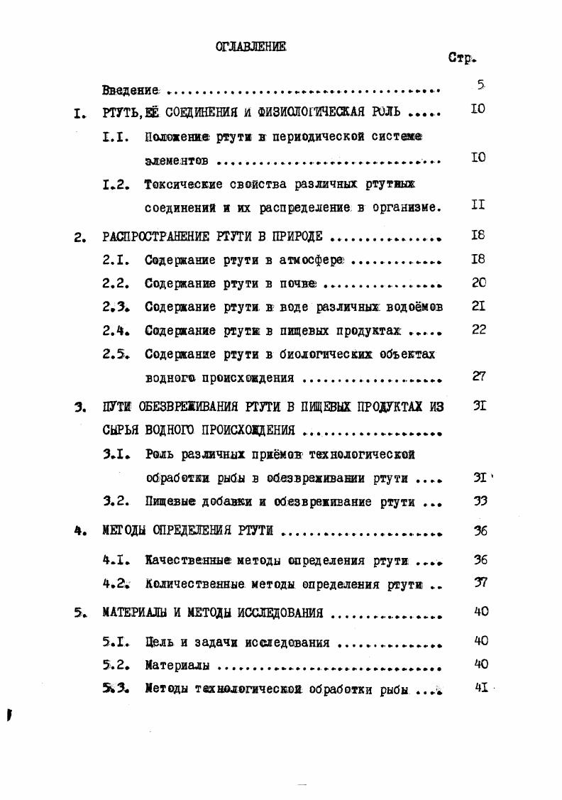 "1. РТУТЬ,Е СОЕДИНЕНИЯ И ФИЗИОЛОГИЧЕСКАЯ РОЛЬ . Ю