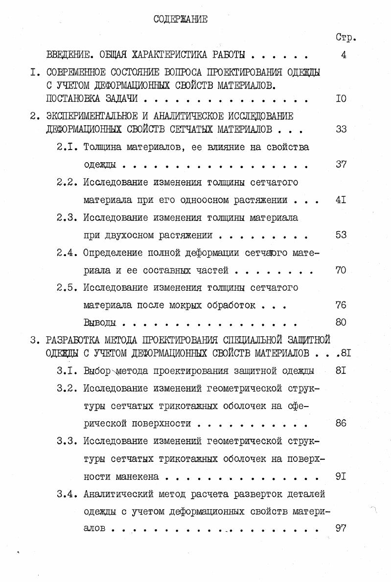 "ВВЕДЕНИЕ. ОБЩАЯ ХАРАКТЕРИСТИКА РАБОТЫ 