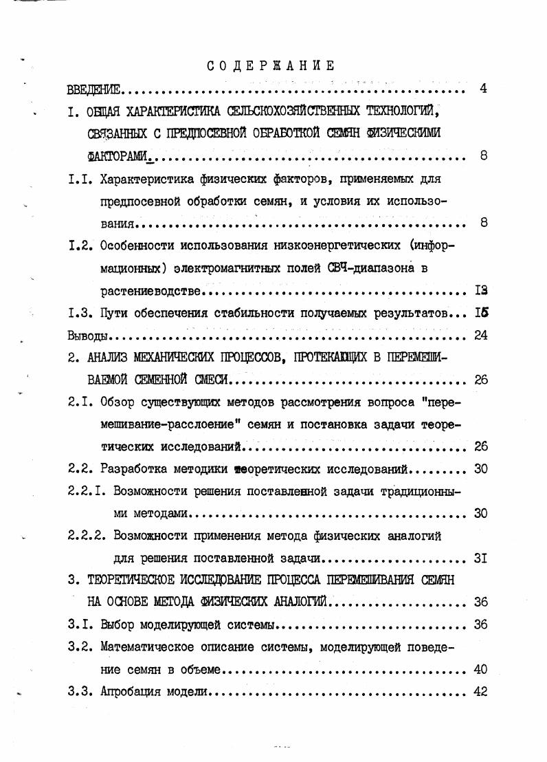 "1.3. Пути обеспечения стабильности получаемых результатов. 