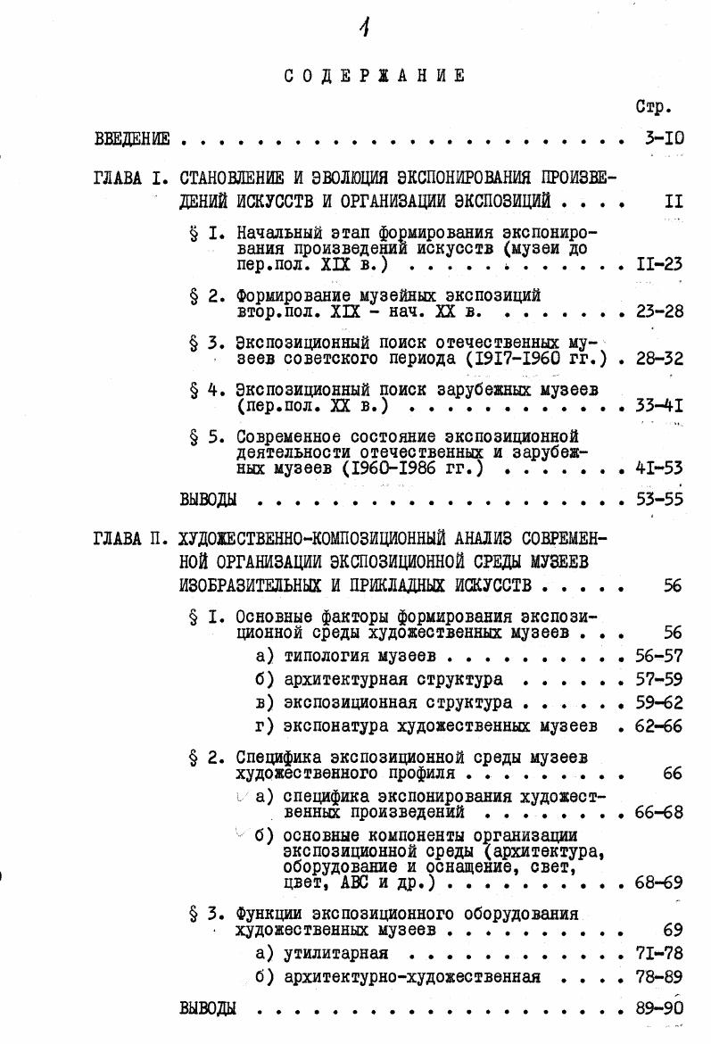 " 2. Формирование музейных экспозиций