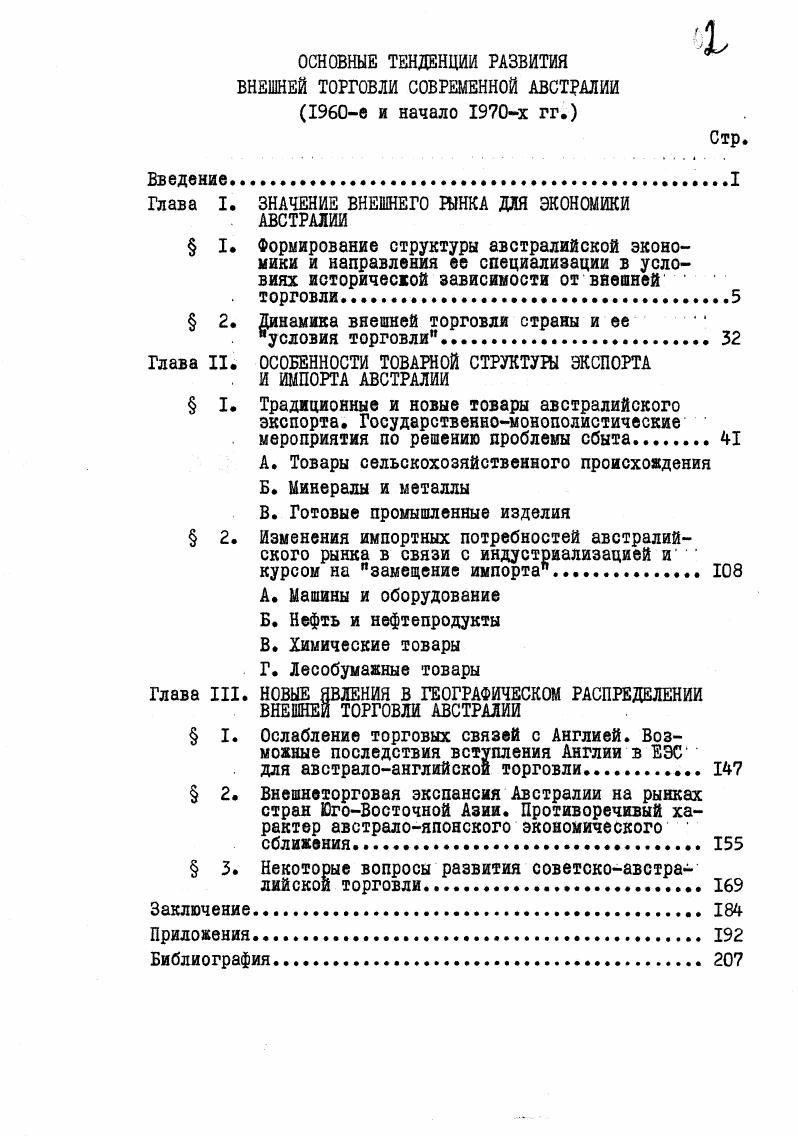 "Глава I. ЗНАЧЕНИЕ ВНЕШНЕГО ШКА ДЛЯ ЭКОНОМИКИ АВСТРАЛИИ