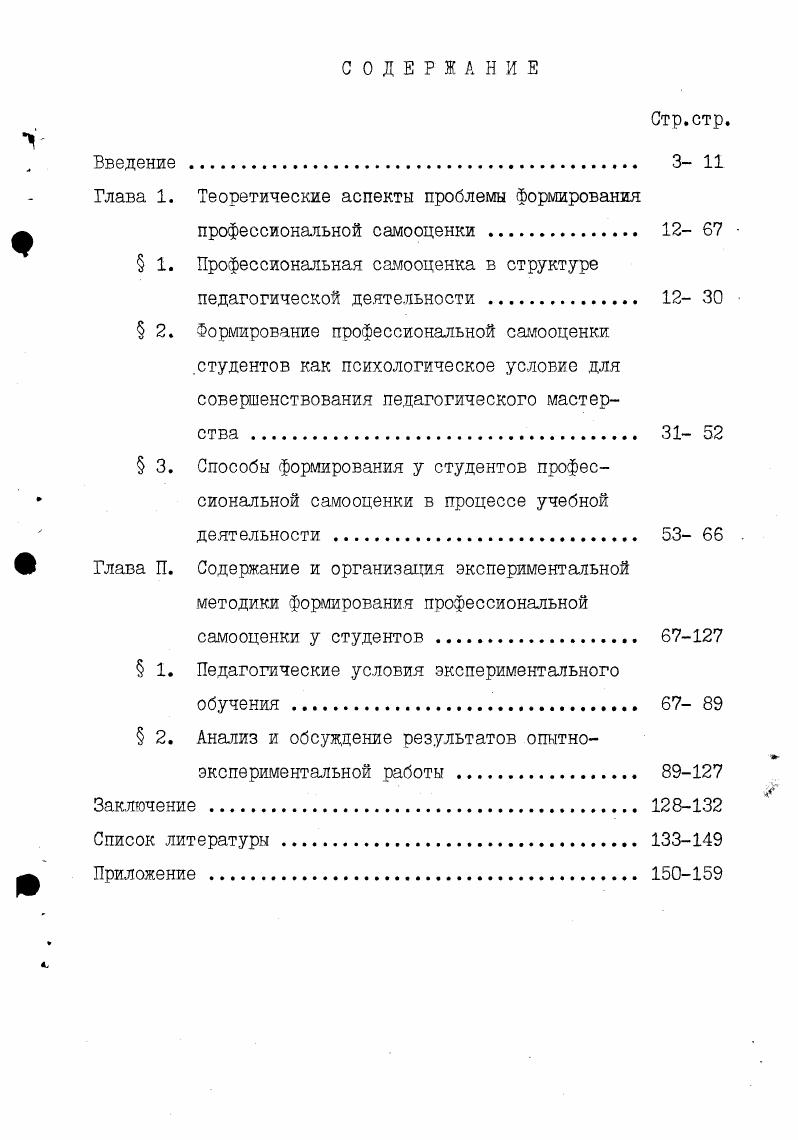 "Глава 1. Теоретические аспекты проблемы формирования