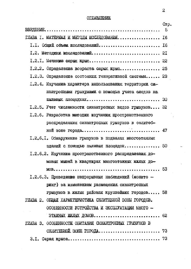 "ГЛАВА I. МАТЕРИАЛ И МЕТОДЫ ИССЛЕДОВАНИЯ 