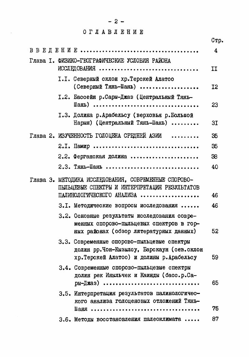 "Глава I. ФИЗИКОГЕОГРАФИЧЕСКИЕ УСЛОВИЯ РАЙОНА
