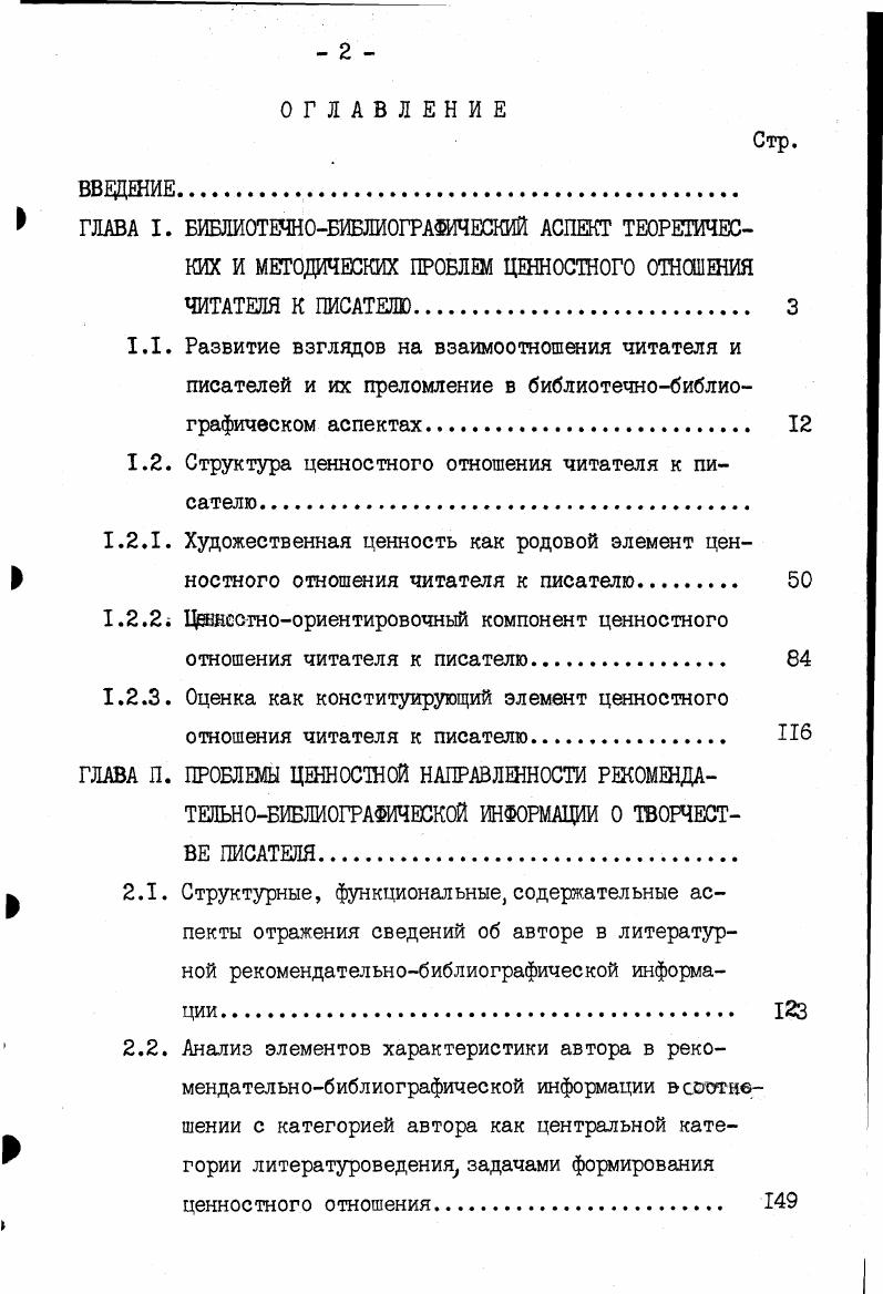 "1.2. Структура ценностного отношения читателя к писателю