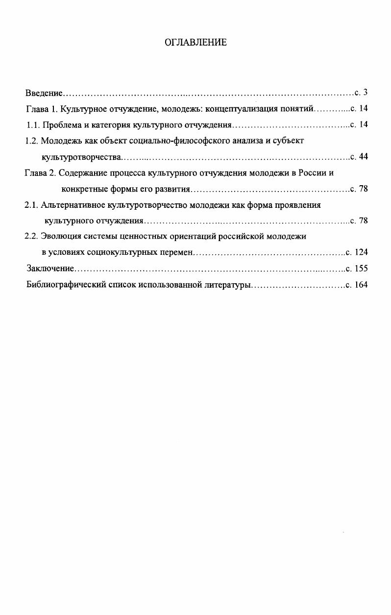 "Глава 1. Культурное отчуждение, молодежь концептуализация понятийс. 