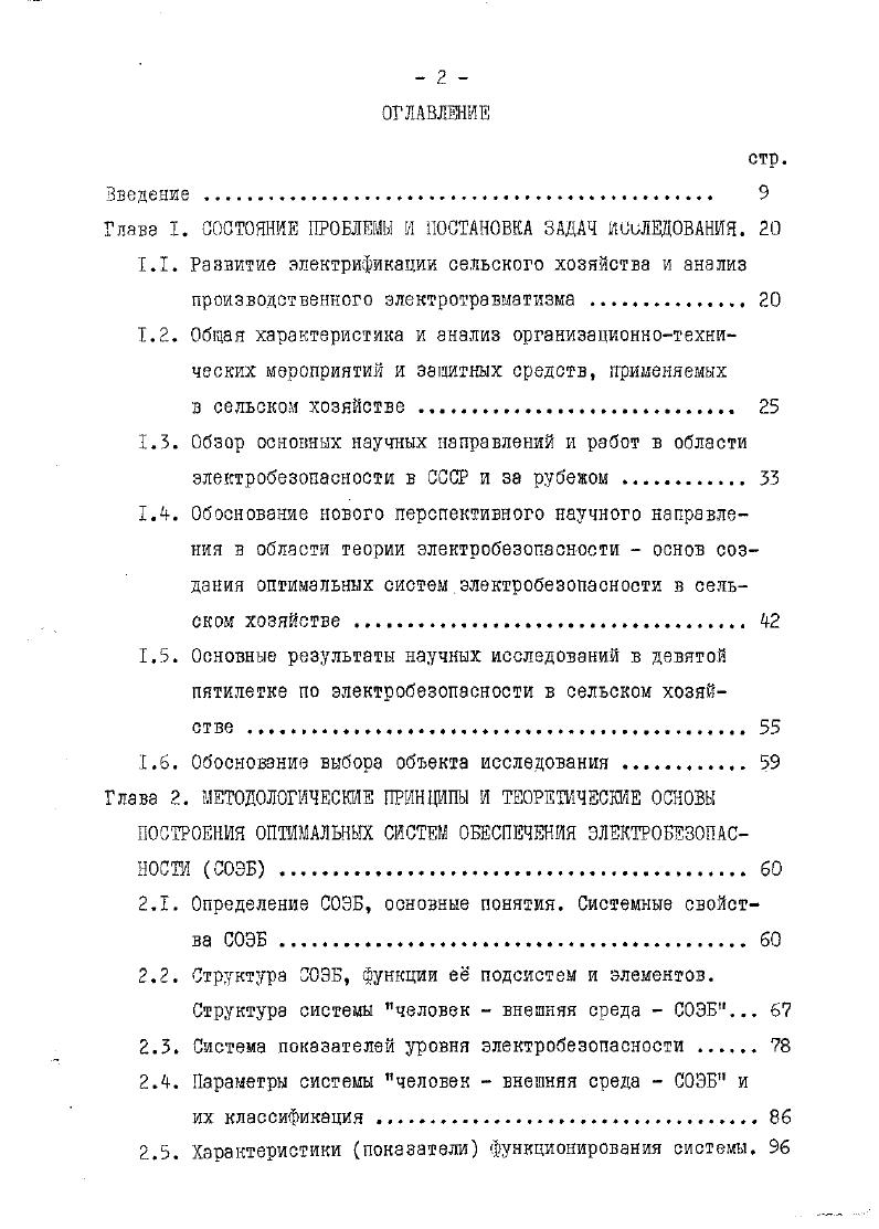 "Главе I. СОСТОЯНИЕ ПРОБЛШ И ПОСТАНОВКА ЗАДАЧ ПОСЛЕДОВАНИЯ. 