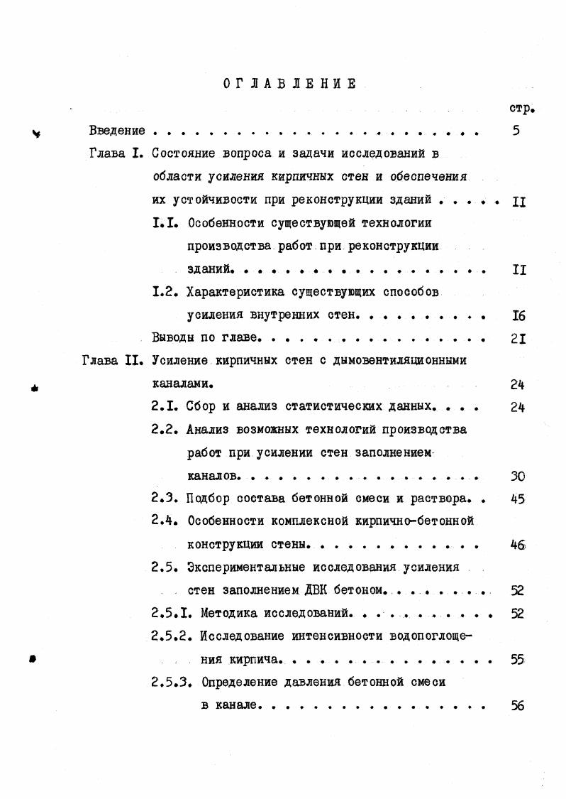"Глава I. Состояние вопроса и задачи исследований в
