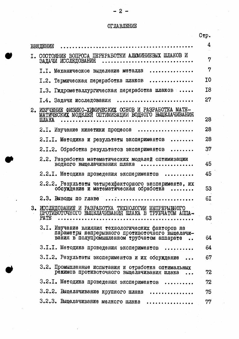 "1. СОСТОЯНИЕ ВОПРОСА ПЕРЕРАБОТКИ АЛШИНИЕВЫХ ШЛАКОВ И ЗАДАЧИ ИССЛЕДОВАНИЯ .