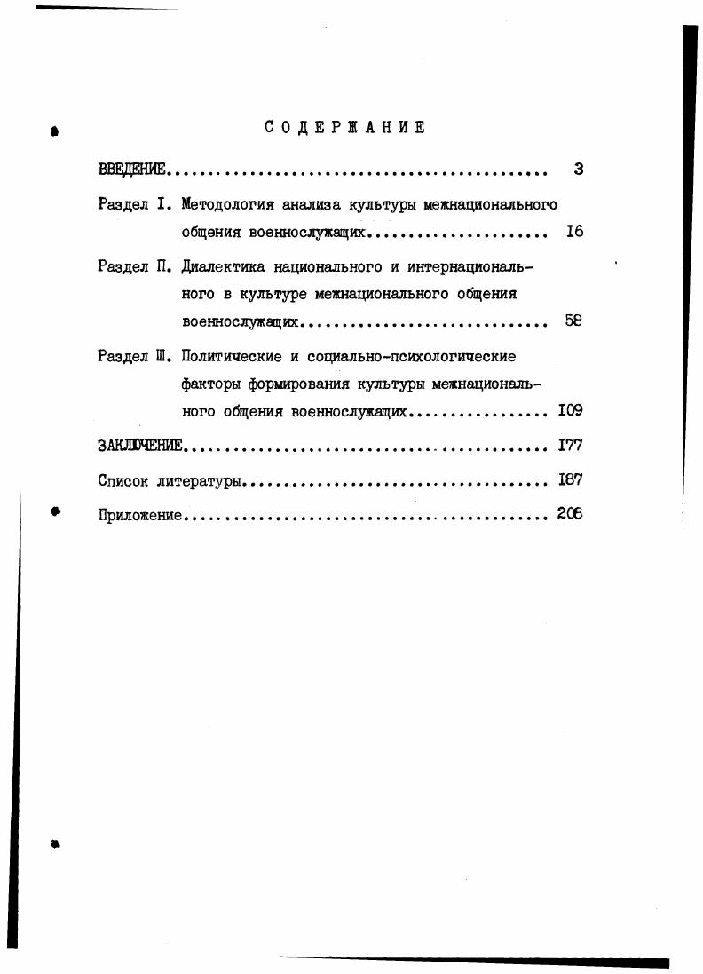 "Раздел I. Методология анализа культуры межнационального