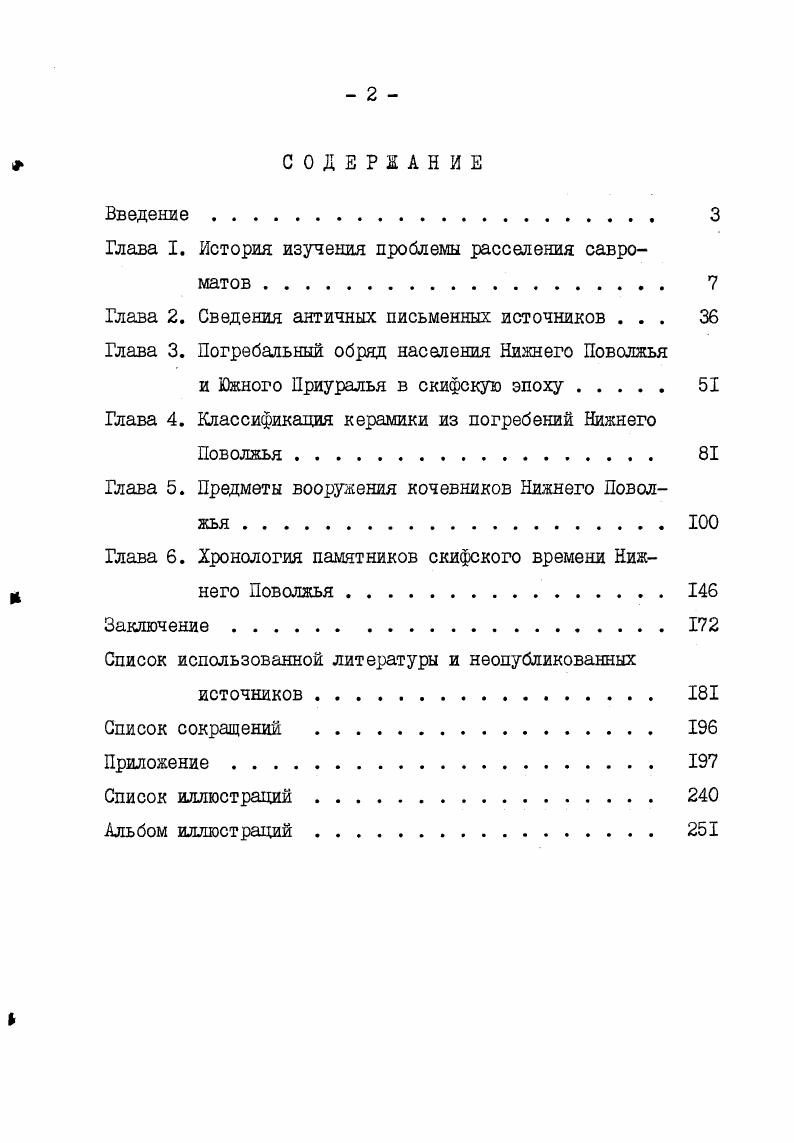 "Глава I. История изучения проблемы расселения савро