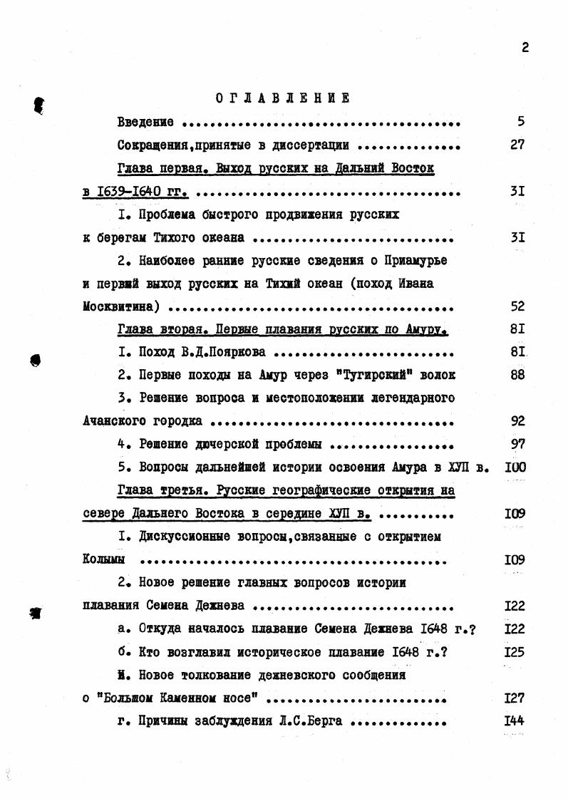 "2. Первые походы на Амур через Тугирский волок