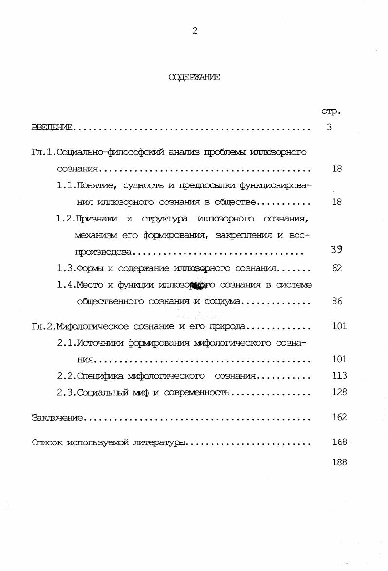 "Гл .1. Содальнофшософаий анализ проблемы иллюзорного