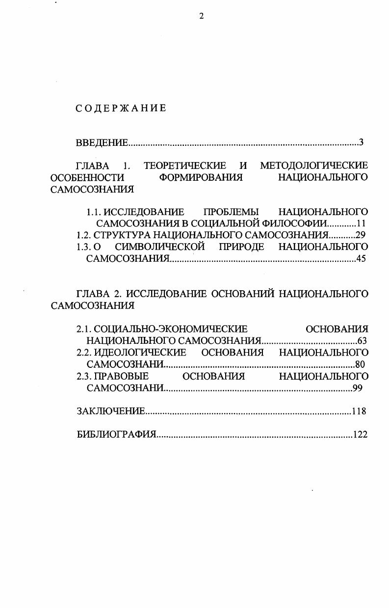 "ГЛАВА 1, ТЕОРЕТИЧЕСКИЕ И МЕТОДОЛОГИЧЕСКИЕ ОСОБЕННОСТИ ФОРМИРОВАНИЯ НАЦИОНАЛЬНОГО