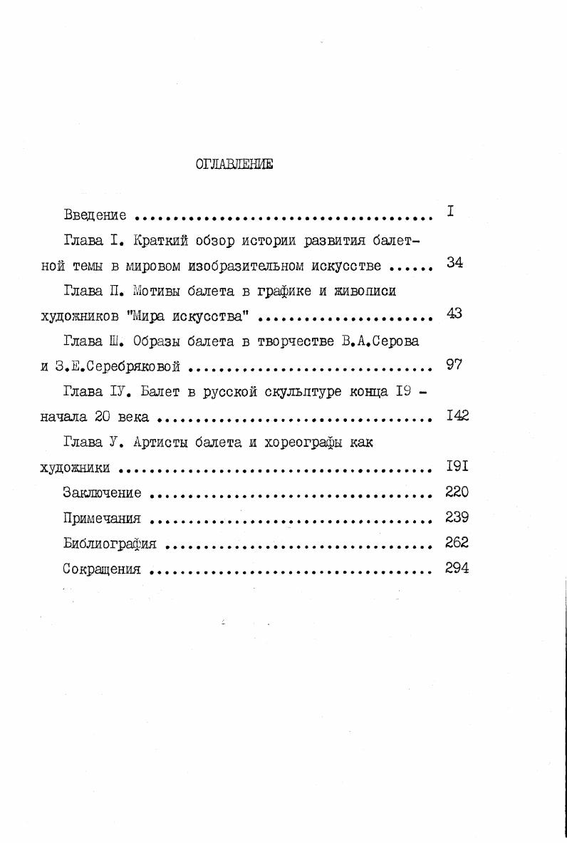 "Глава П. Мотивы балета в графике и живописи