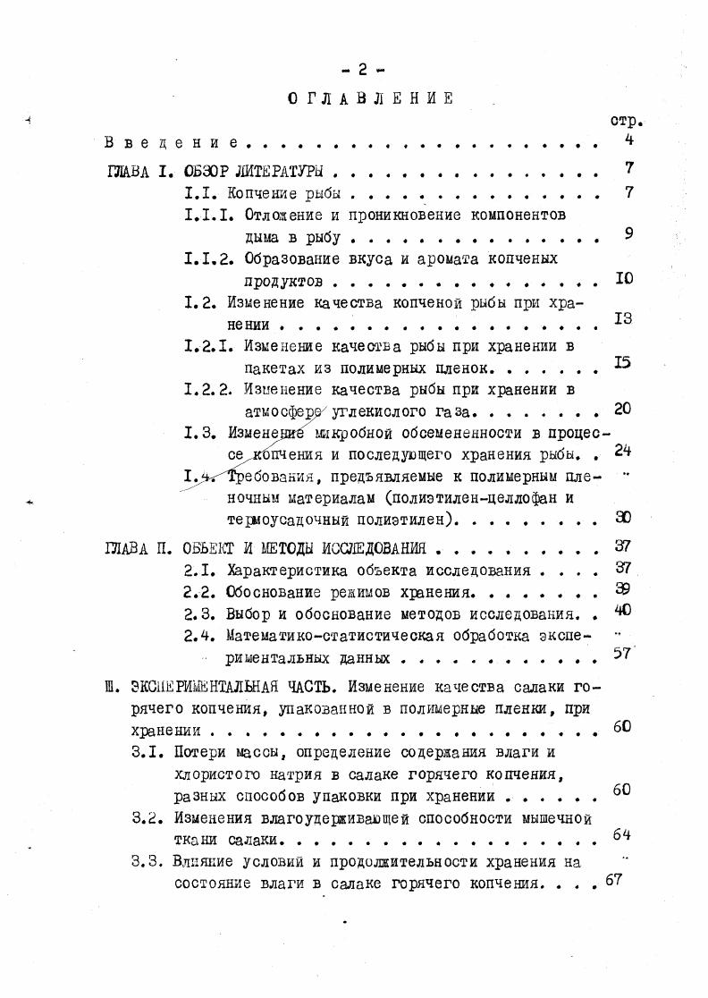 "1.1.1. Отложение и проникновение компонентов