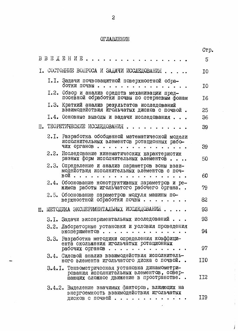 "I. СОСТОЯНИЕ ВОПРОСА И ЗАДАЧИ ИССЛЕДОВАНИЯ. Ю