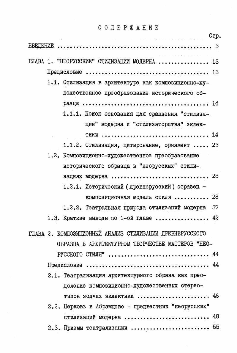 "ГЛАВА 1. НЕОРУССКИЕ СТИЛИЗАЦИИ МОДЕРНА. 