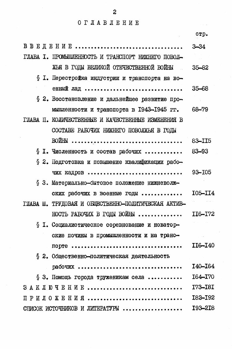 " I. Перестройка индусгрии и транспорта на военный лад 