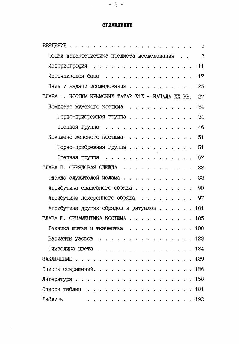 "Общая характеристика предмета исследования . . 