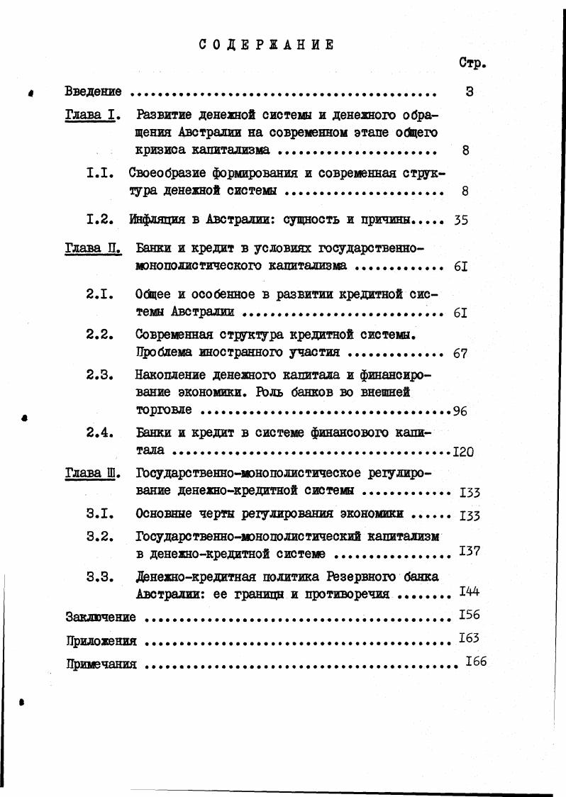 "активов лишь более высокой степенью ликвидности обратнмэсти . Эти концепции приводят к тому, что в показатель денежной массы включаются элементы, имеющие иную природу. Так, например, австралийская статистика использует несколько показателей агрегатов денежной массы см. М плюс сберегательные депозиты сберегательных банков. Обычно агрегат Мд и принимается Резервным банком за объем денежной массы. Количественные различия между тремя этими агрегатами весьма значительны. В конце х годов, например, соотношение между и Мд составляло примерно I 3,5. Следует тем не менее отметить, что хотя с теоретической точки зрения подобное определение денег некорректно, оно имеет практические преимущества, позволяющие полнее изучить денежное обращение той или иной страны. 