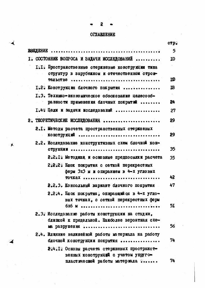 "1. СОСТОЯНИЕ ВОПРОСА И ЗАДАЧИ ИССЛЕДОВАНИЙ . 