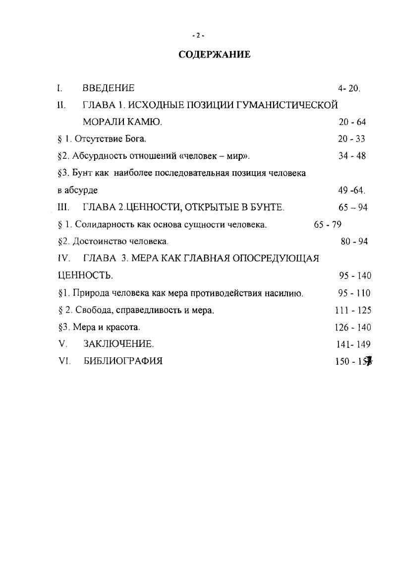 "II. ГЛАВА 1. ИСХОДНЫЕ ПОЗИЦИИ ГУМАНИСТИЧЕСКОЙ