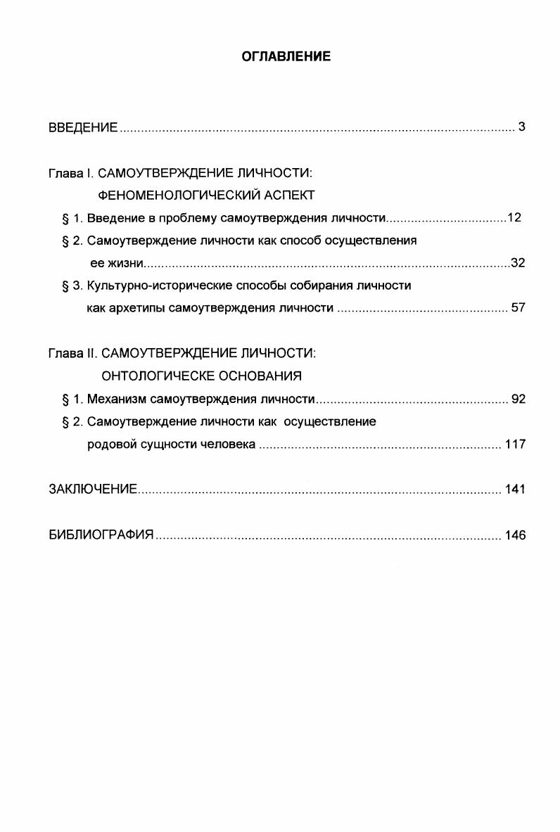 " 1. Введение в проблему самоутверждения личности.