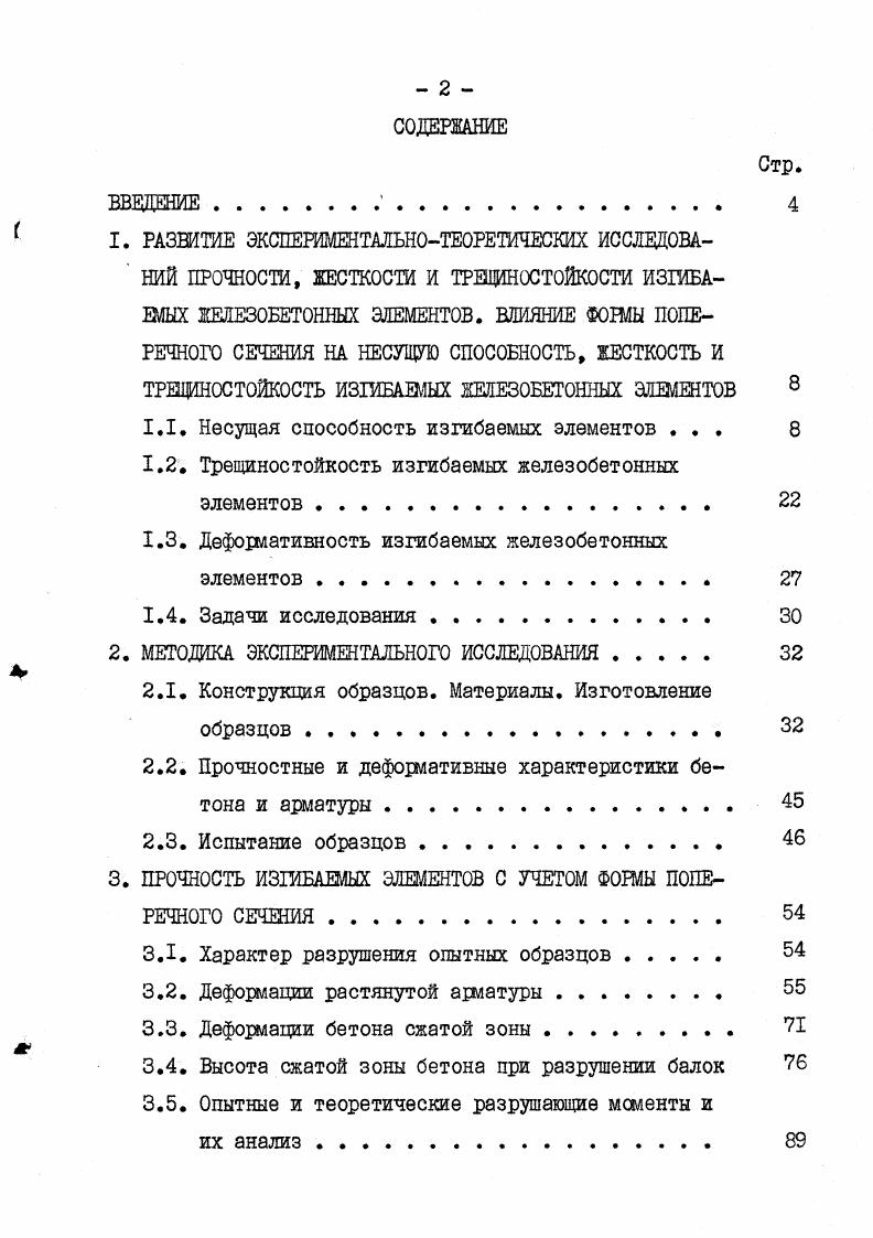" I. РАЗВИТИЕ ЗКСПЕВДШТАЛЬНОТЕОРЕШЧЕСКИХ ИССЛЕДОВА