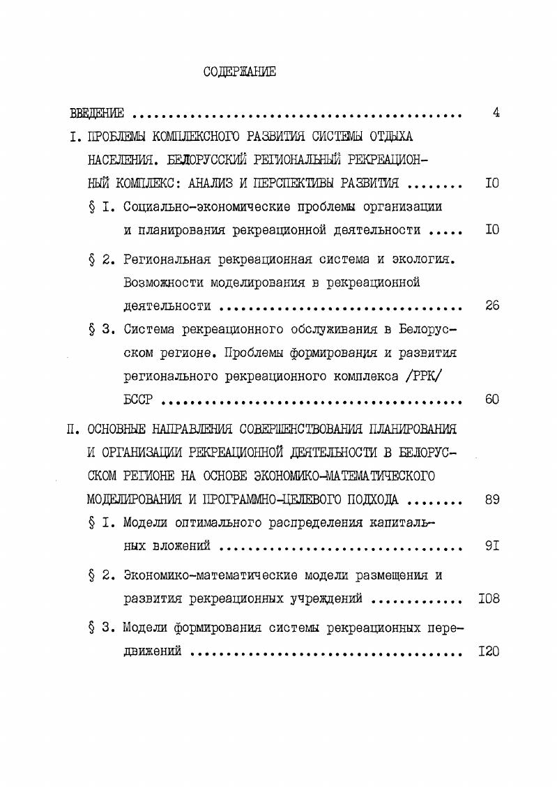 "НЫЙ КОМПЛЕКС АНАЛИЗ И ПЕРСПЕКТИВЫ РАЗВИТИЯ. 