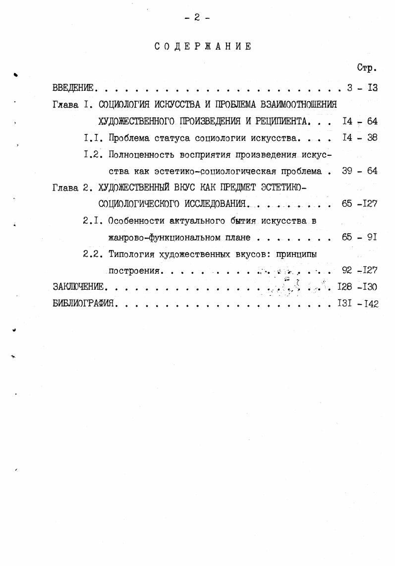 "Глава I. СОЦИОЛОГИЯ ИСКУССТВА И ПРОБЛЕМА ВЗАИМООТНОШЕНИЯ