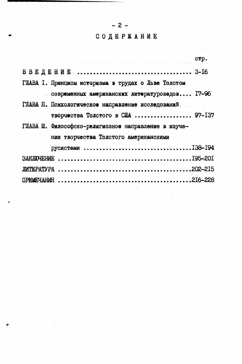 "ГЛАВА I. Принципы историзма в трудах о Льве Толстом