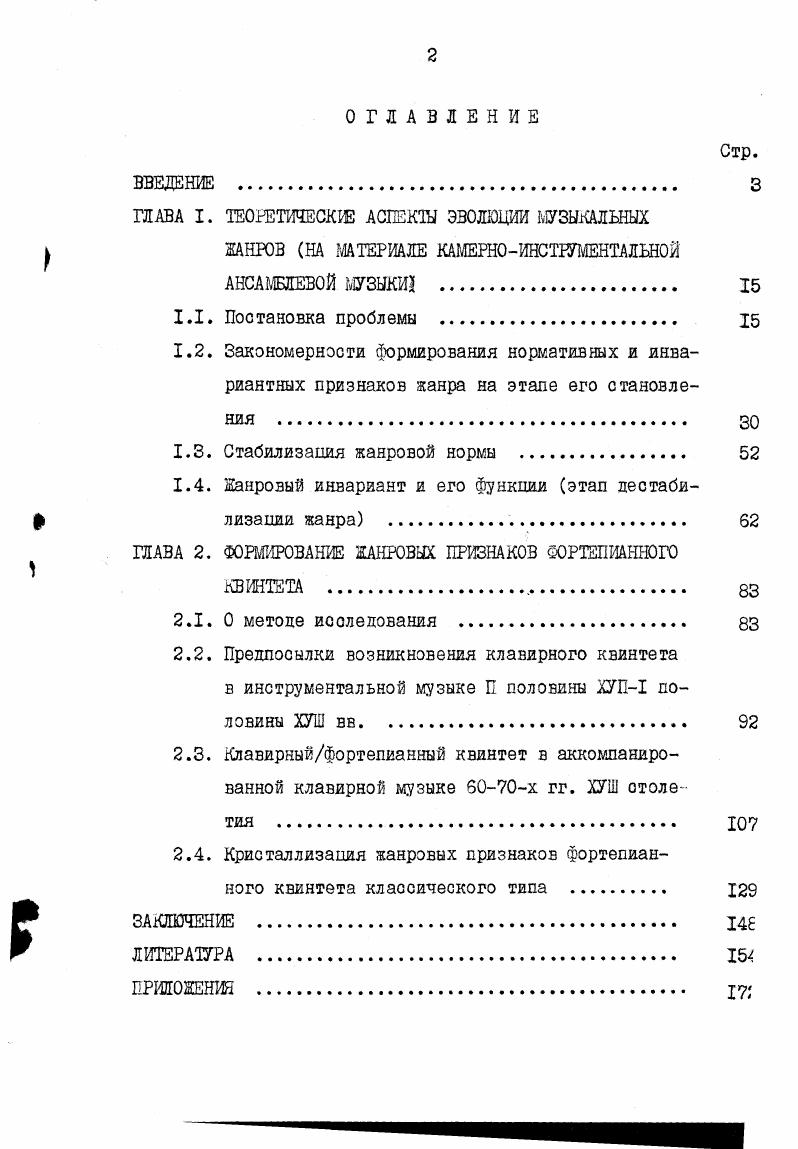 "ГЛАВА I. ТЕОРЕТИЧЕСКИЕ АСПЕКТУ ЭВОЛЮЦИИ МУЗЫКАЛЬНЫХ