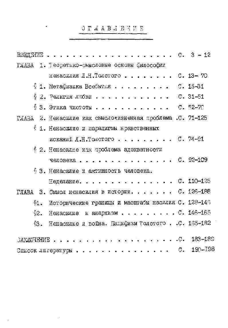 "1. Исторические границы и масштабы насилия С. 