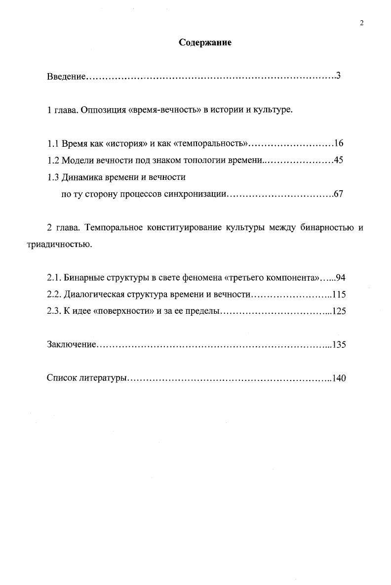 "1 глава. Оппозиция времявечность в истории и культуре.