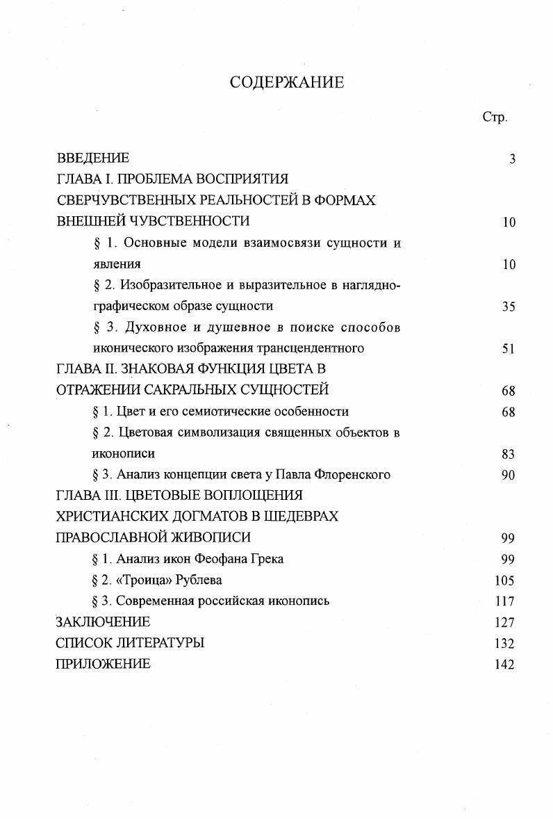 " 1. Основные модели взаимосвязи сущности и явления 