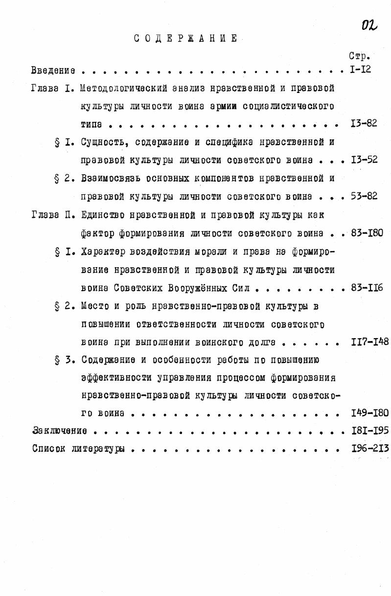 " I. Сущность, содержание и специфика нравственной и