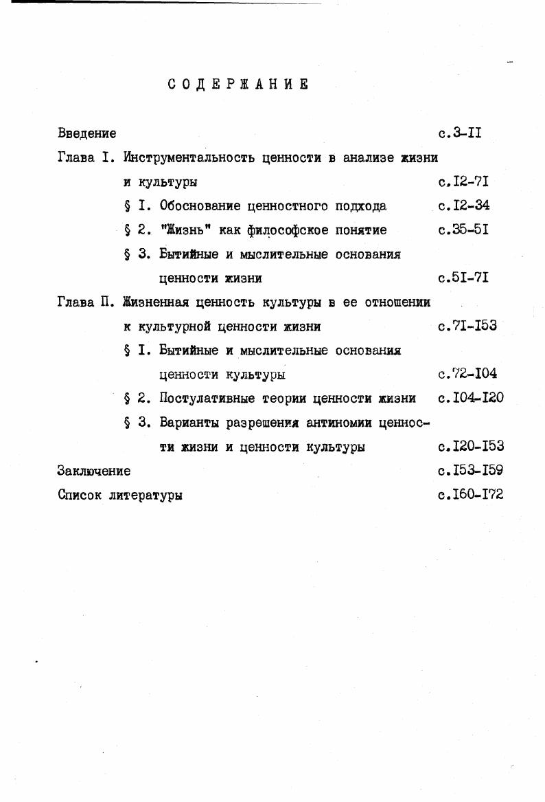 "Инструментальность ценности в анализе жизни и культуры с,