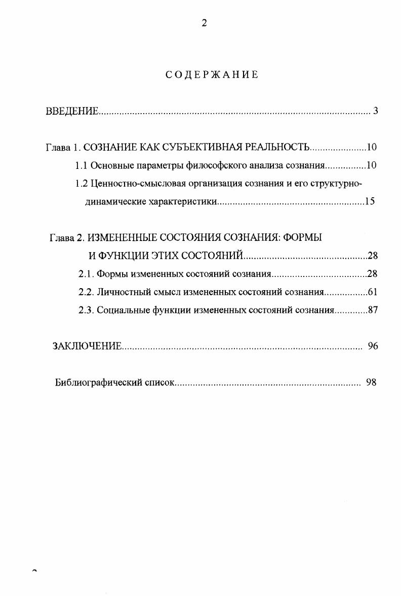 "Глава 1. СОЗНАНИЕ КАК СУБЪЕКТИВНАЯ РЕАЛЬНОСТЬ.