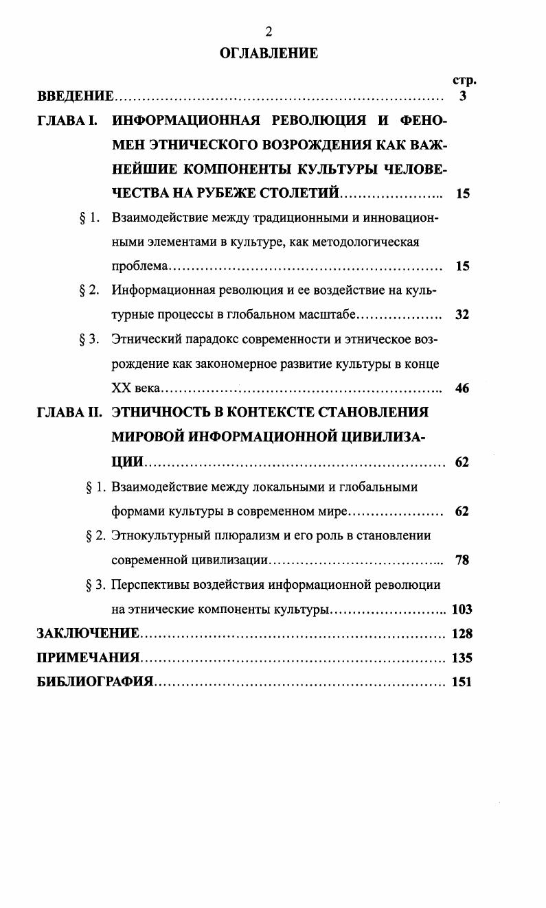 "ГЛАВА И. ЭТНИЧНОСТЬ В КОНТЕКСТЕ СТАНОВЛЕНИЯ МИРОВОЙ ИНФОРМАЦИОННОЙ ЦИВИЛИЗАЦИИ 