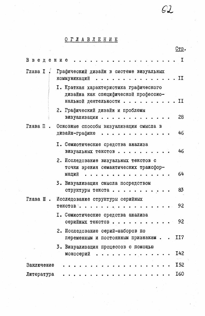 "Глава I . Графический дизайн в системе визуальных