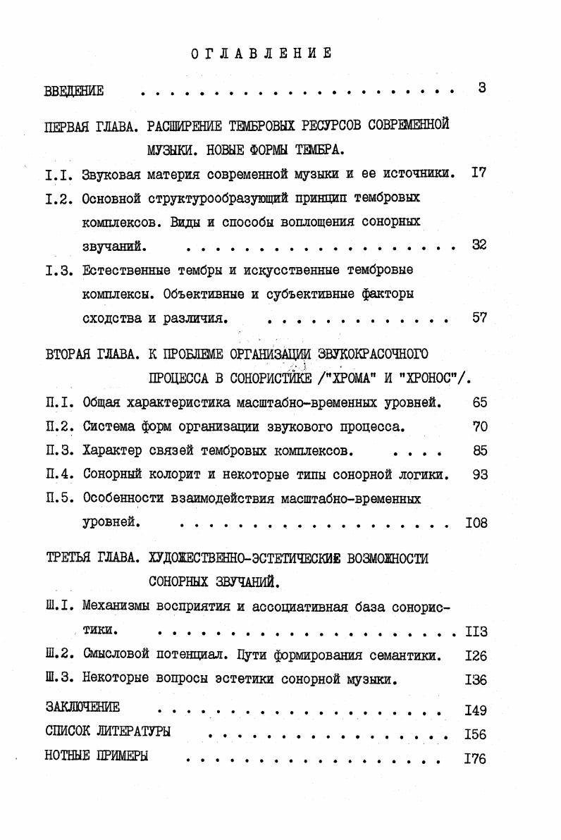 "ПЕРВАЯ ГЛАВА. РАСШИРЕНИЕ ТЕМБРОВЫХ РЕСУРСОВ СОВРЕМЕННОЙ МУШКИ. НОШЕ ФОРШ ТЕМБРА.