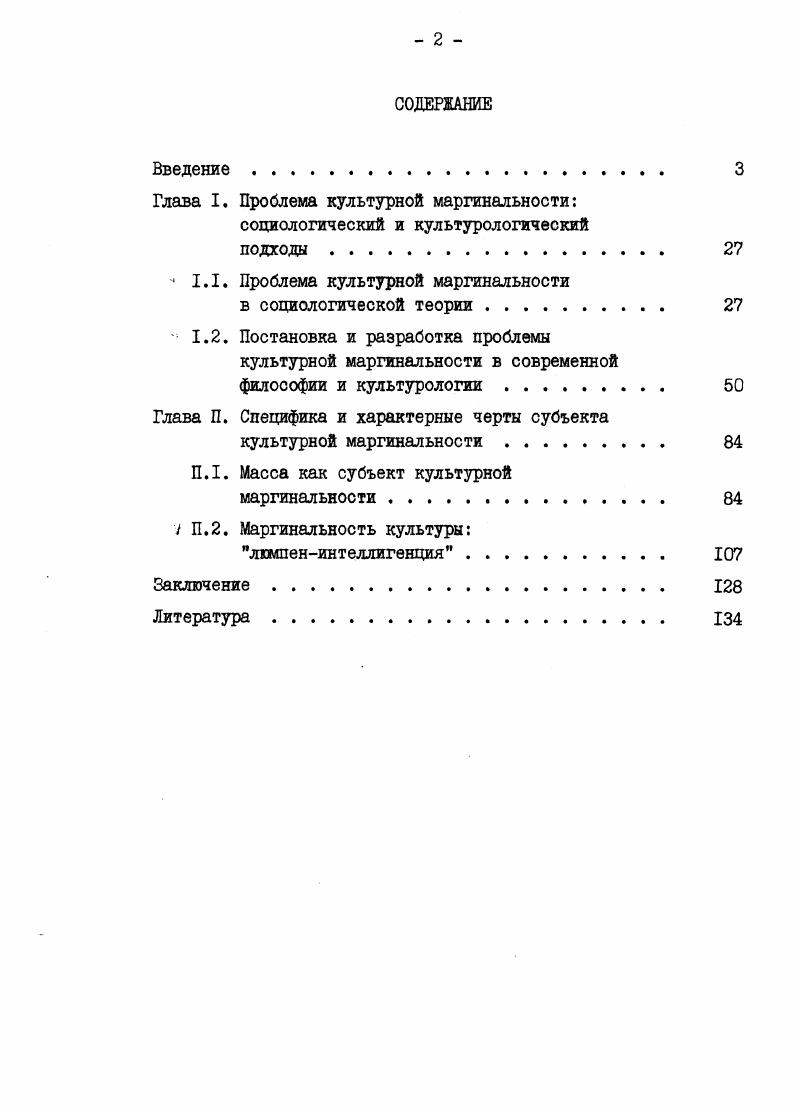 " .. Проблема культурной маргинальности